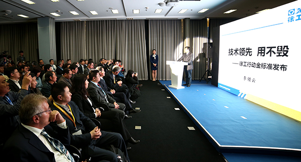XCMG released the golden standard of Leading Technology and Everlasting Products